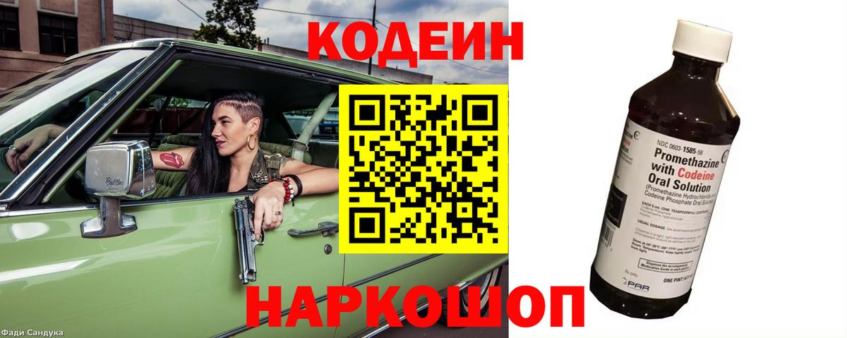 Кодеин Purple Drank  Codein напиток Lean (лин)  Кириши  Вход с VPN 