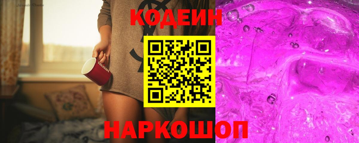 Кодеиновый сироп Lean напиток Lean (лин) Кириши